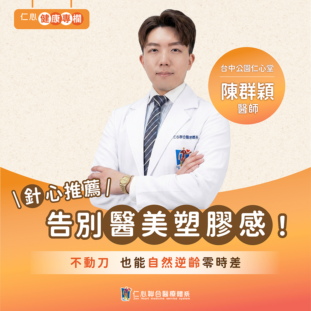 美顏針全攻略｜陳群穎中醫師親授養出好氣色的秘密
