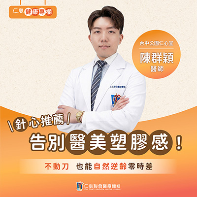美顏針全攻略｜陳群穎中醫師親授養出好氣色的秘密